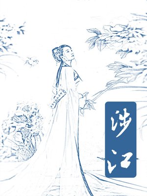 cover image of 涉江